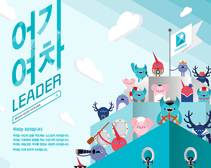 여기여차 LEADER