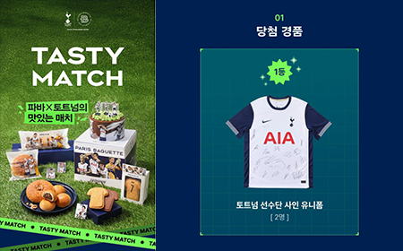 파바앱｜ PARIS BAGUETTE X Tottenham Hotspur 토트넘 훗스퍼 굿즈 응모이벤트 4탄!! 미리보기 이미지